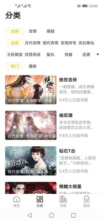 千梨互动小说app截图