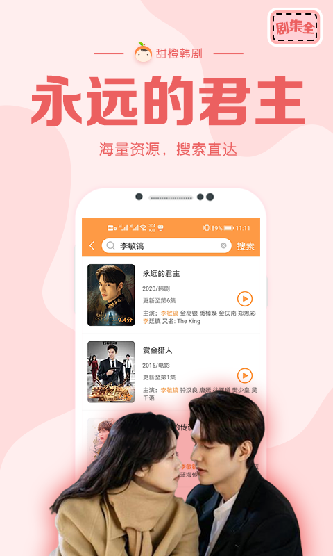 甜橙韩剧app截图