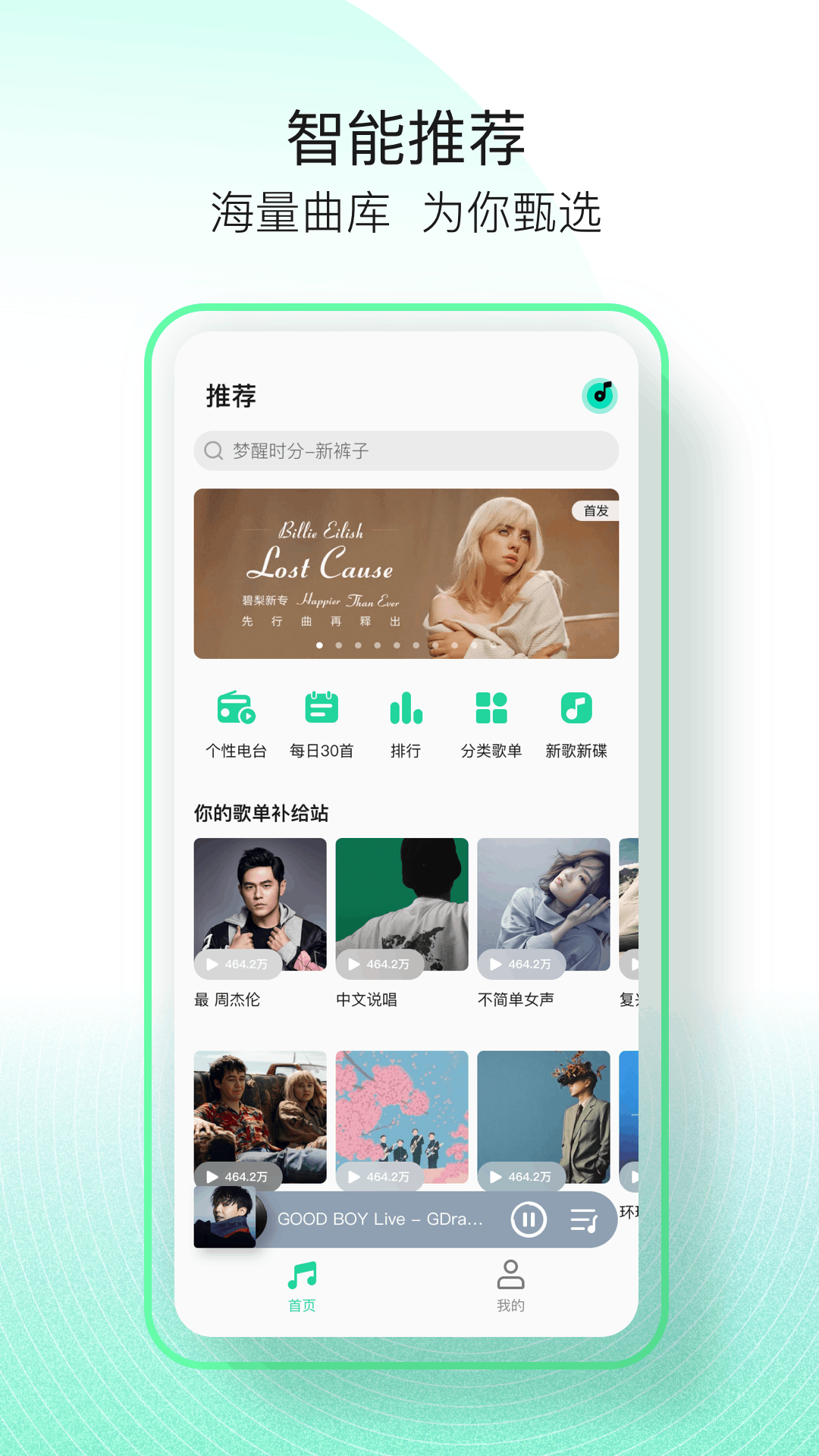QQ音乐简洁版app截图