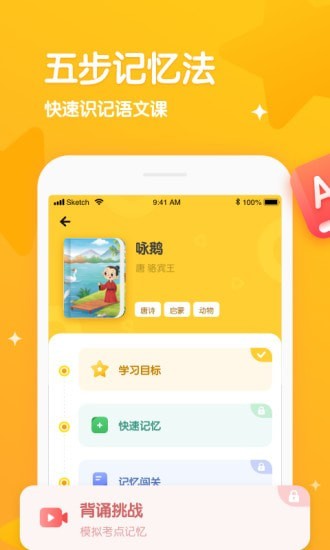 忆小星app截图