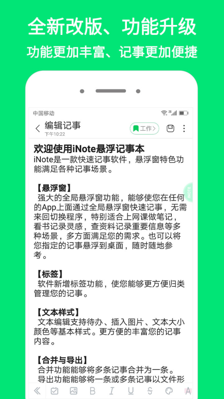 iNote悬浮记事本app截图