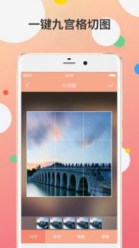 九宫图制作app截图