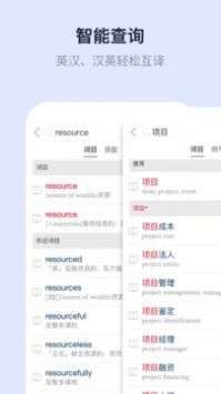 新世纪英汉汉英大词典app截图