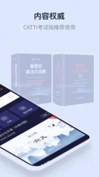 新世纪英汉汉英大词典app截图