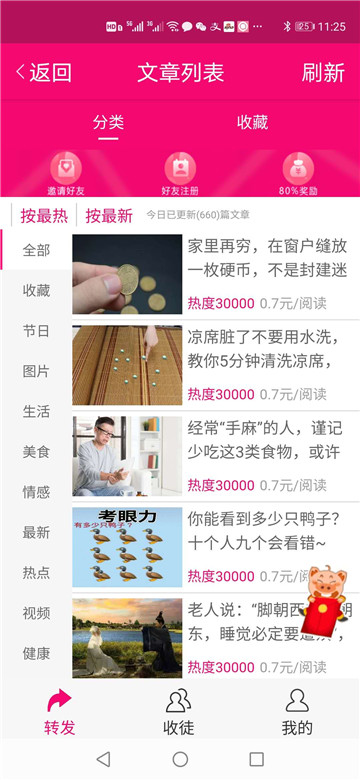 山桃资讯app截图