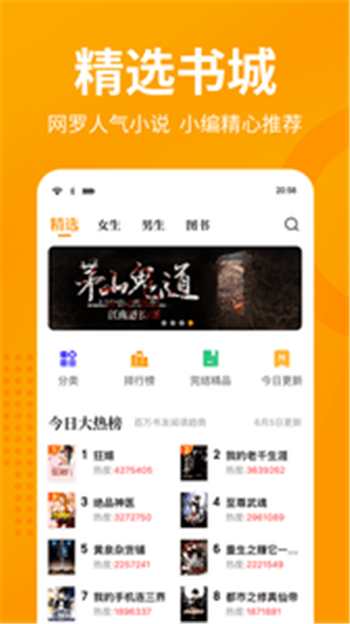 棚阅小说app截图