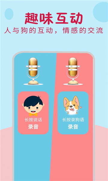 小狗翻译器app截图