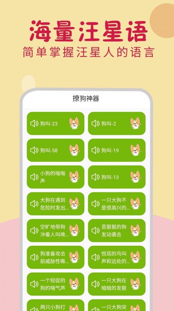 小狗翻译器app截图