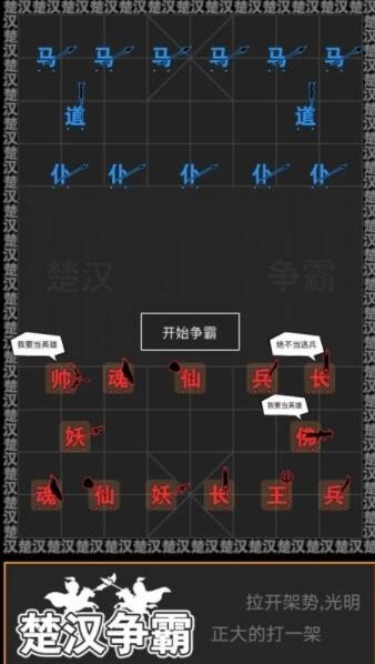 汉字攻防战app截图