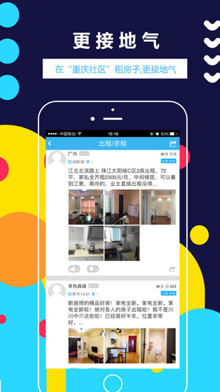 重庆社区app截图