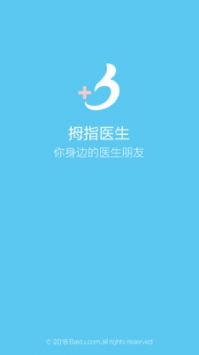 拇指医生app截图