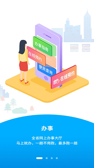 闽政通app最新版app截图