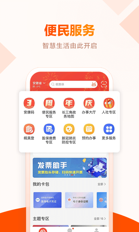 皖事通app截图