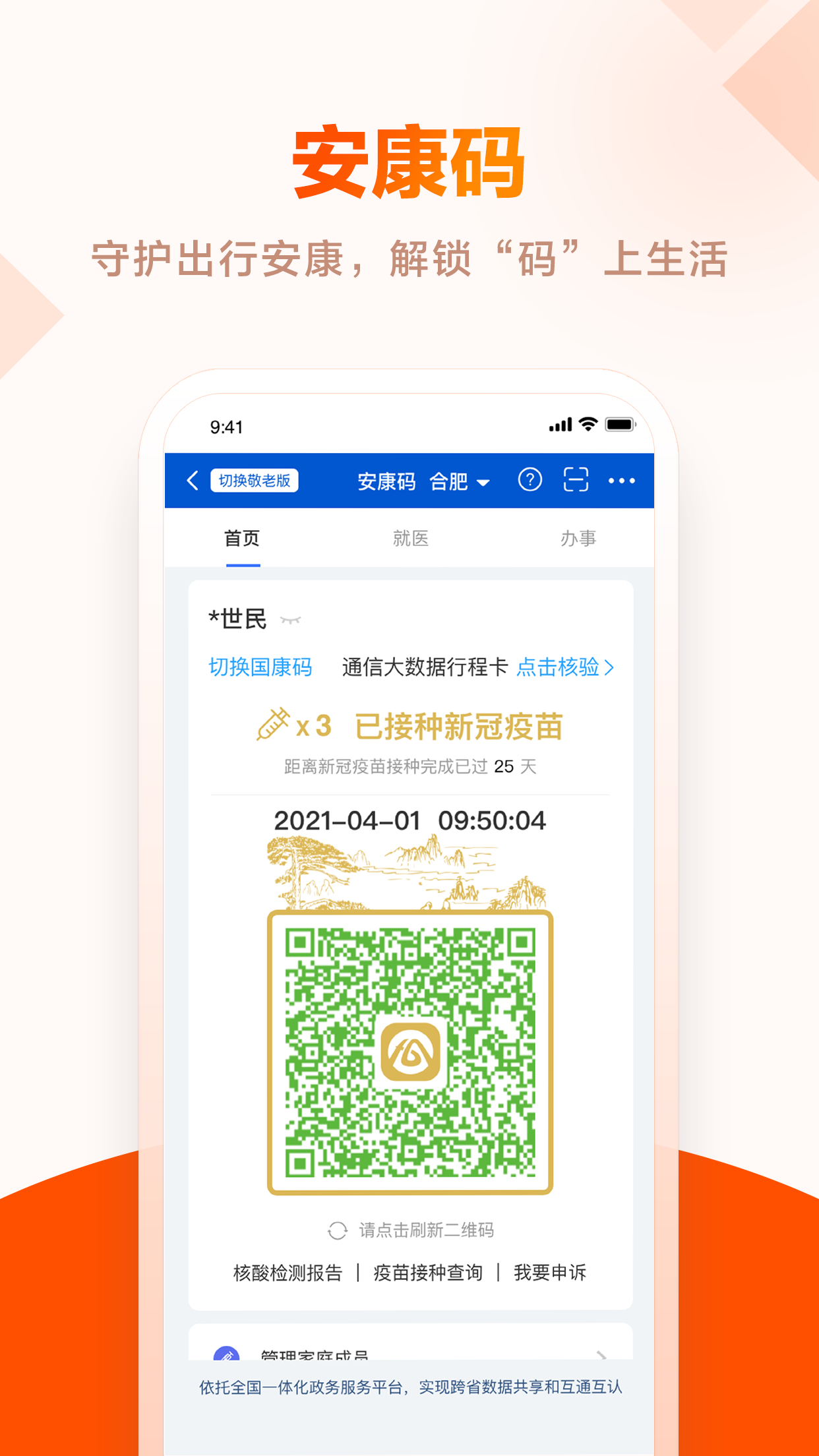 皖事通app截图