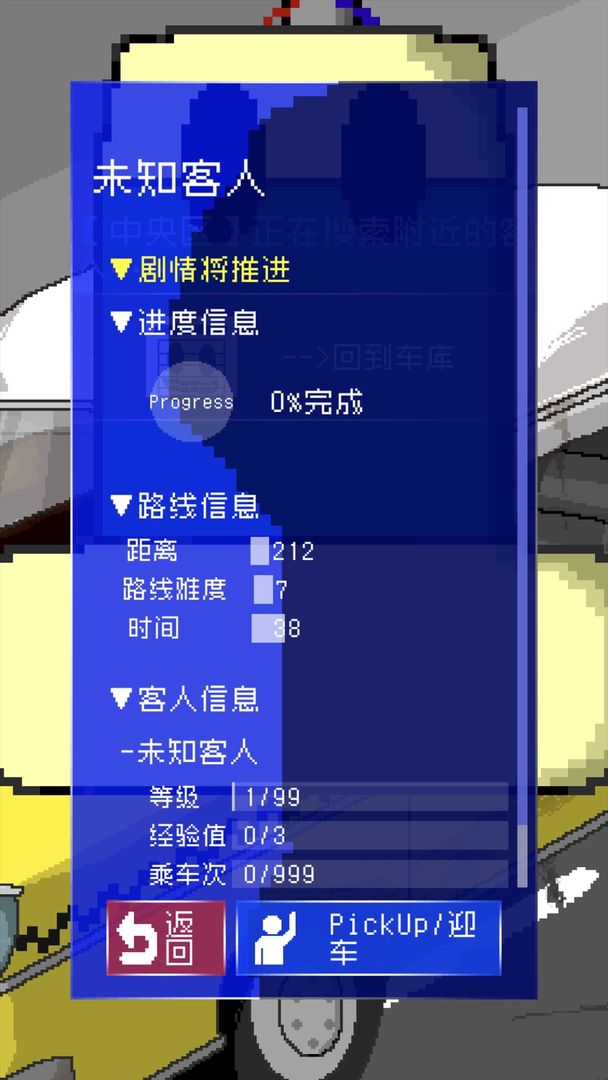 最后的计程车中文版app截图