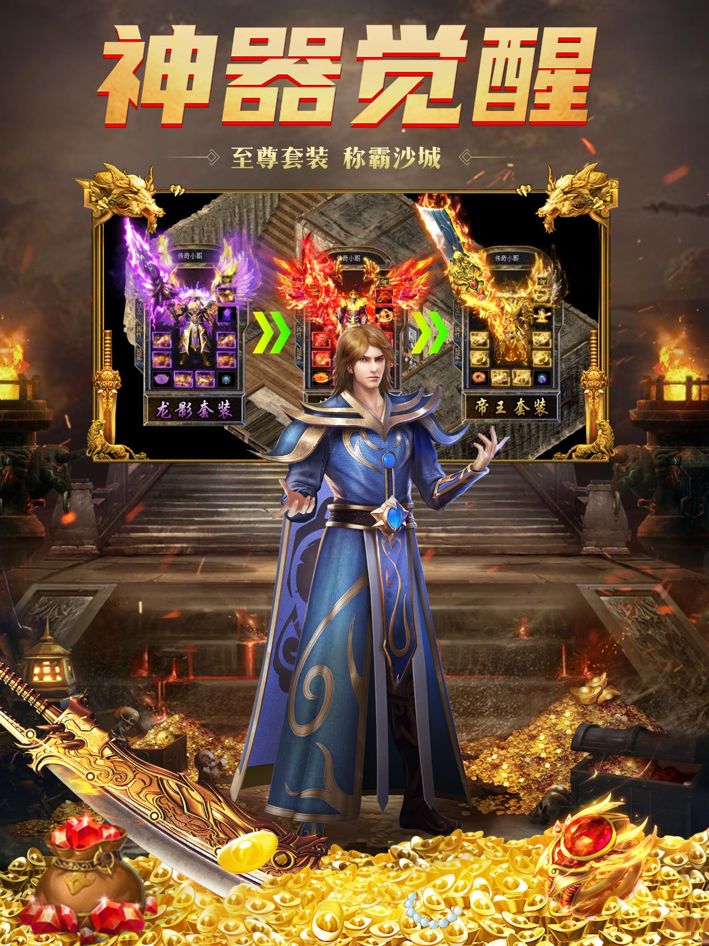 火龙传奇1.85手游官方版app截图