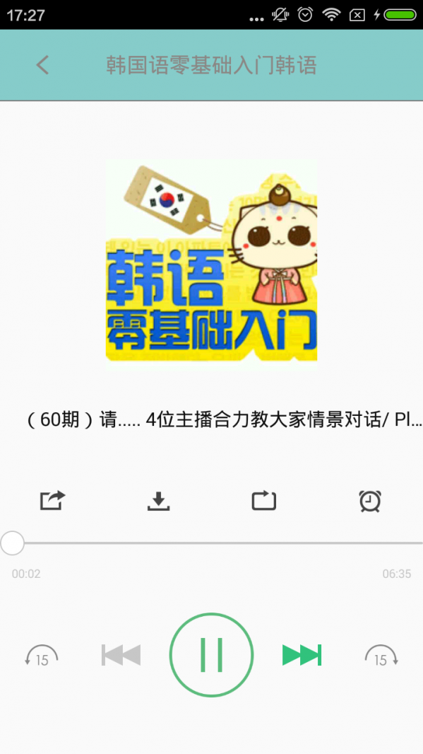 韩语学习神器免费版app截图