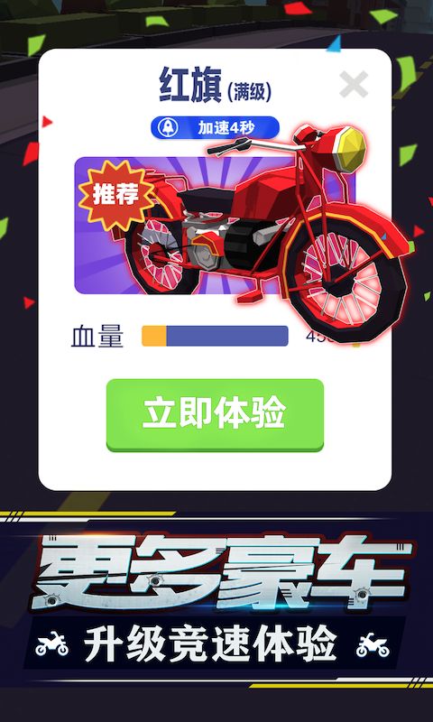 暴力飞车app截图