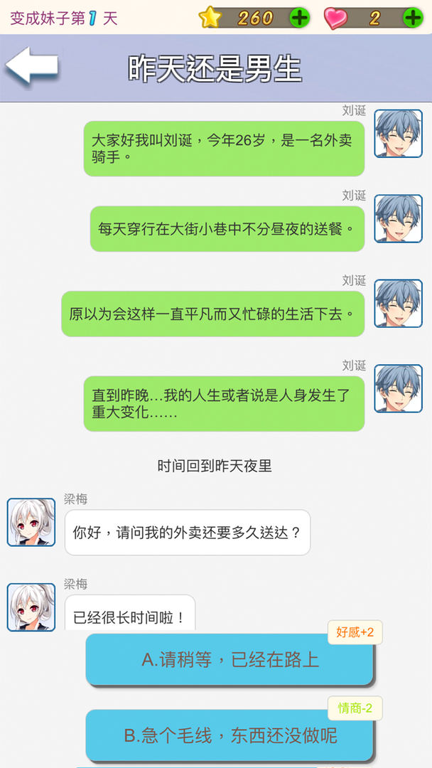 我变成了妹子中文版app截图