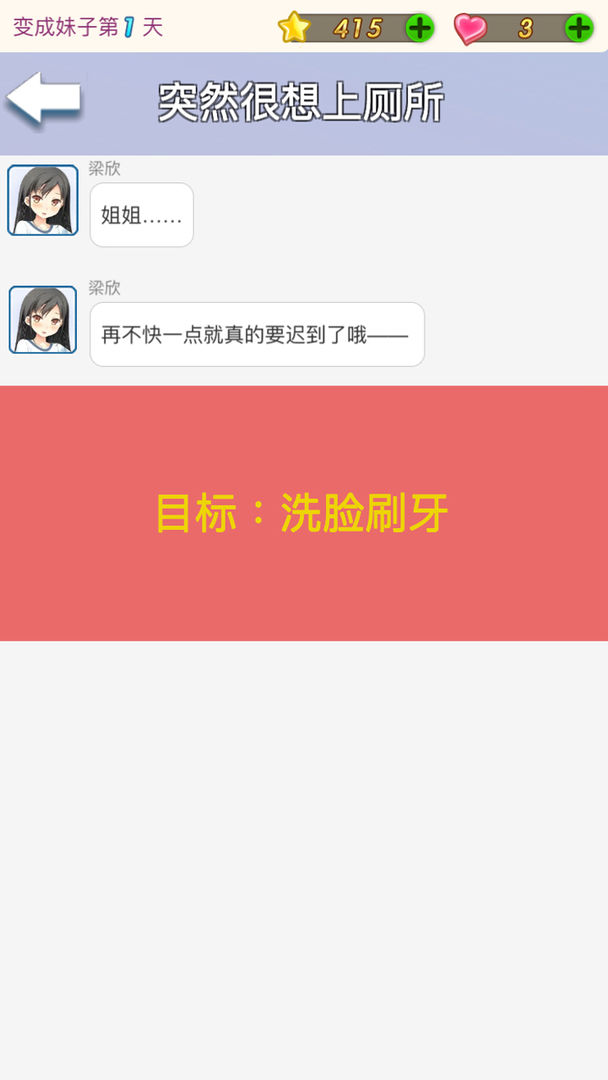 我变成了妹子中文版app截图
