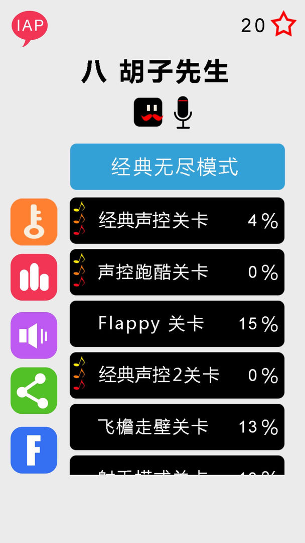 八胡子先生汉化版app截图