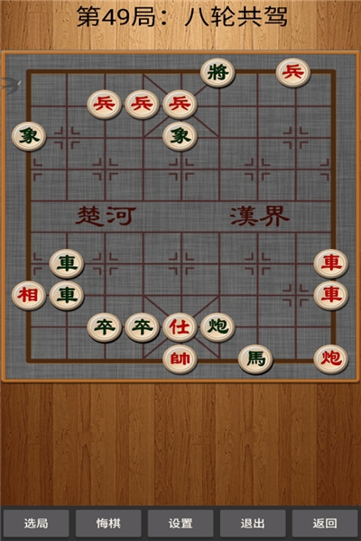 经典中国象棋免费版app截图