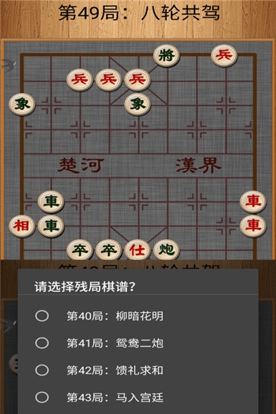 经典中国象棋免费版app截图