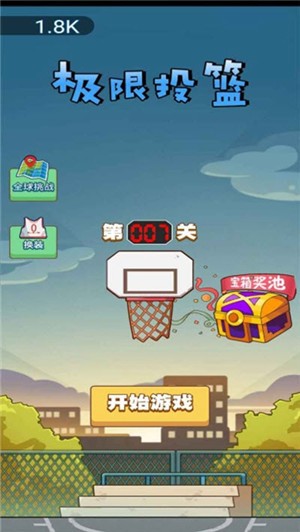 极限投篮最新版app截图