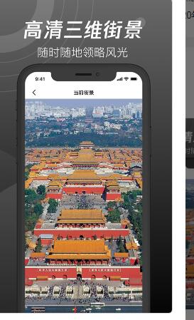 世界街景3D地图免费版app截图
