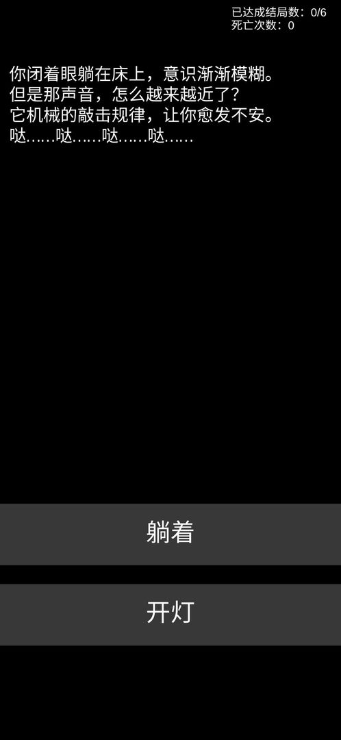 不恐怖的恐怖文字游戏中文版app截图
