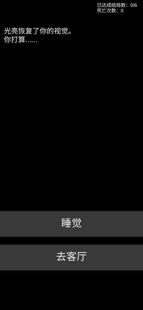 不恐怖的恐怖文字游戏中文版app截图