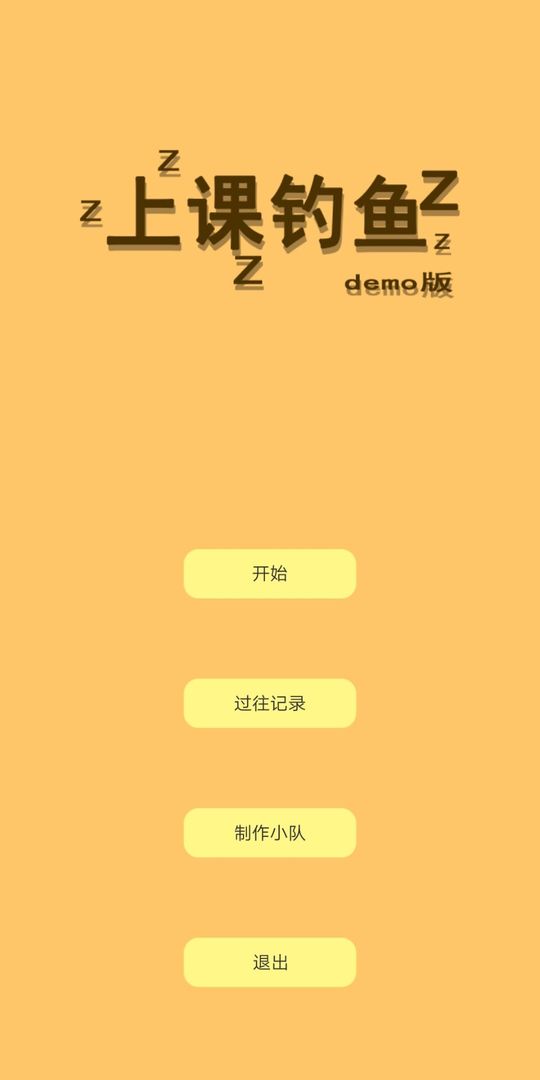 上课钓鱼中文版app截图