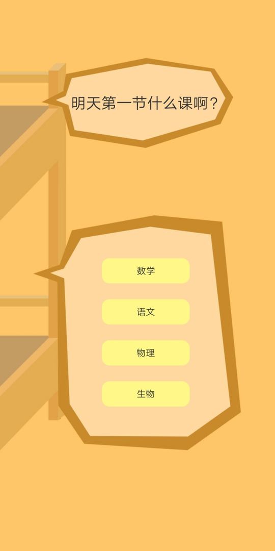 上课钓鱼中文版app截图