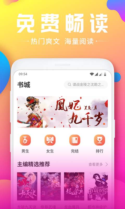 韵叶小说免费版app截图
