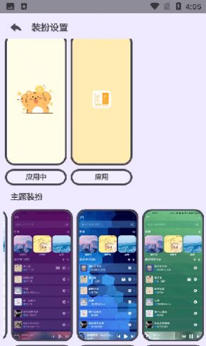 萌虎音乐app截图