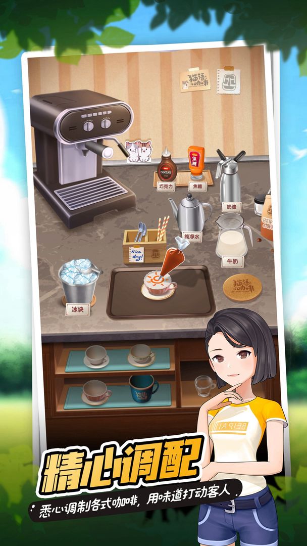 猫语咖啡中文版app截图