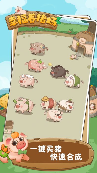 幸福养猪场app截图