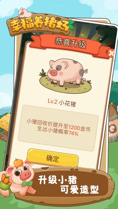 幸福养猪场红包版app截图