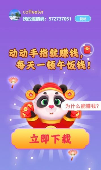 熊猫招财乐app截图