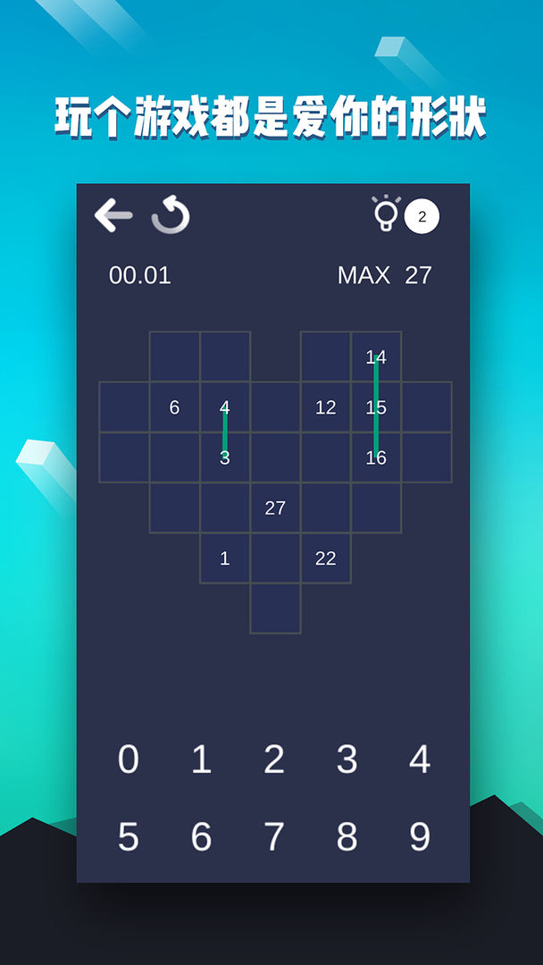 数字迷宫app截图