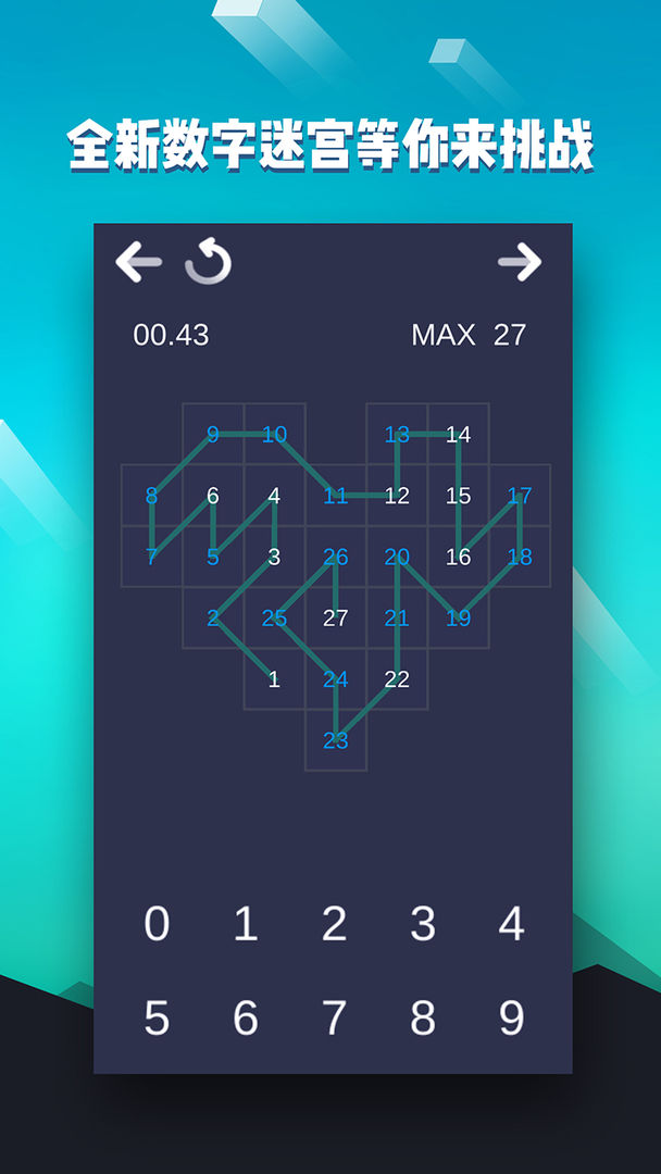 数字迷宫app截图