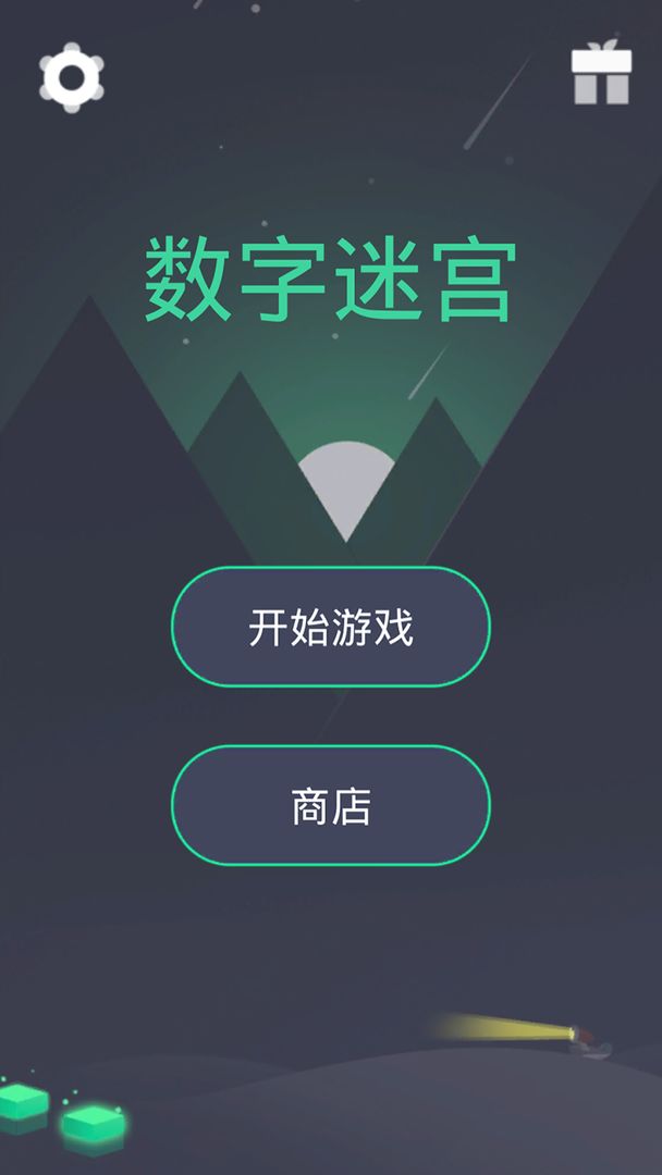 数字迷宫app截图