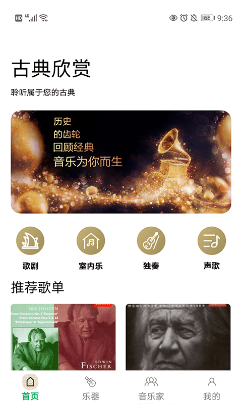 古典音乐世界app截图
