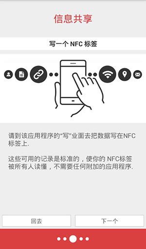 NFC工具箱app截图