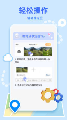 修改定位器极速打卡版app截图