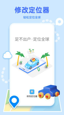 修改定位器极速打卡版app截图