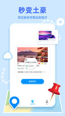 修改定位器极速打卡版app截图