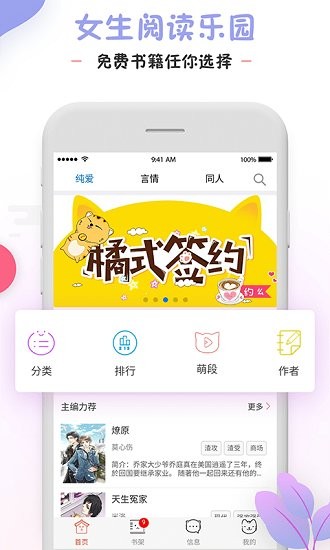 橘猫小说app截图