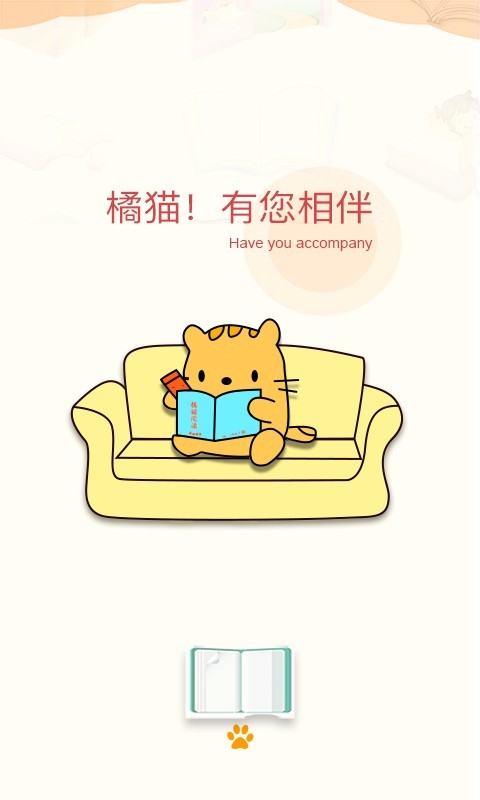 橘猫小说最新版app截图