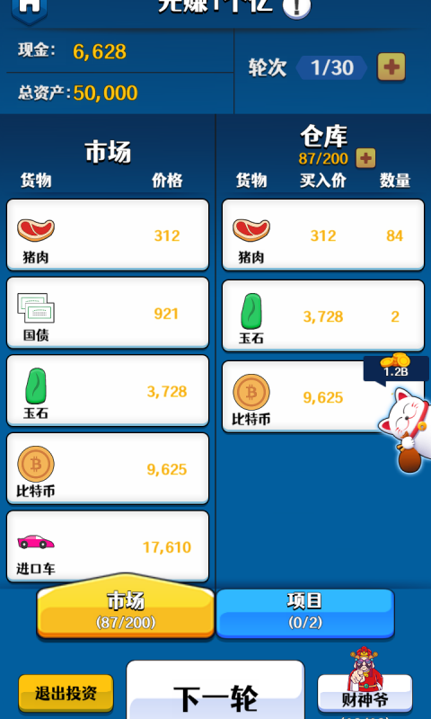 韭菜的逆袭app截图